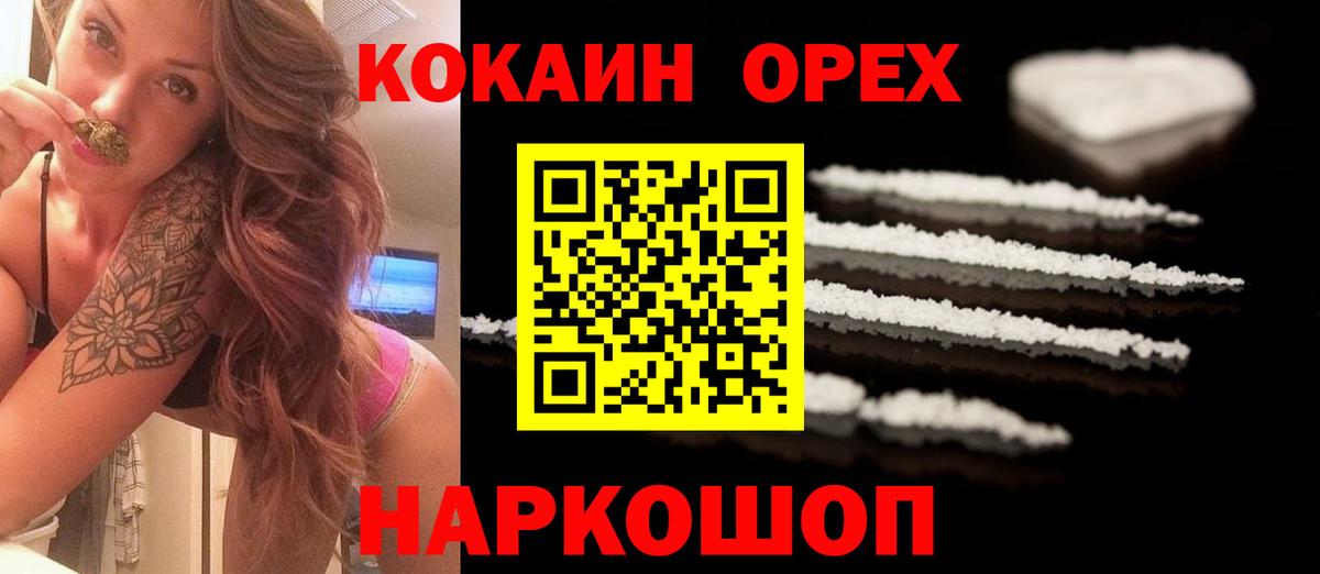 Иваново  КОКАИН FishScale  Вход с VPN 
