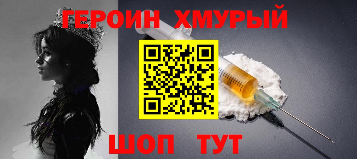 Героин VHQ Иваново