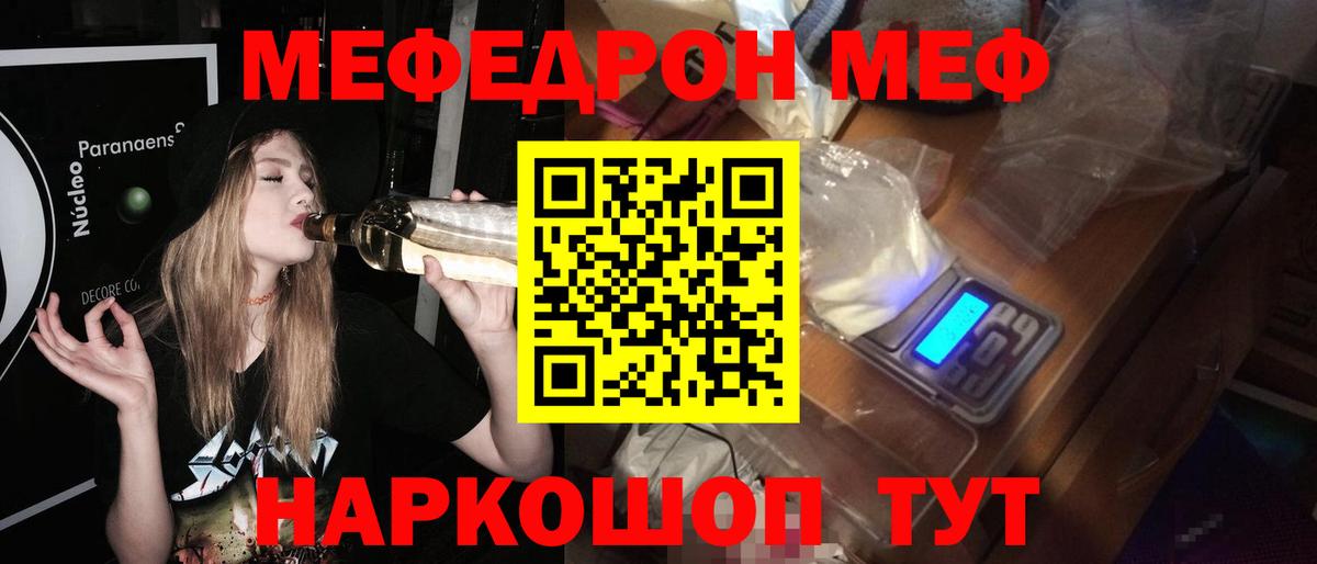 Меф мяу мяу мука Иваново