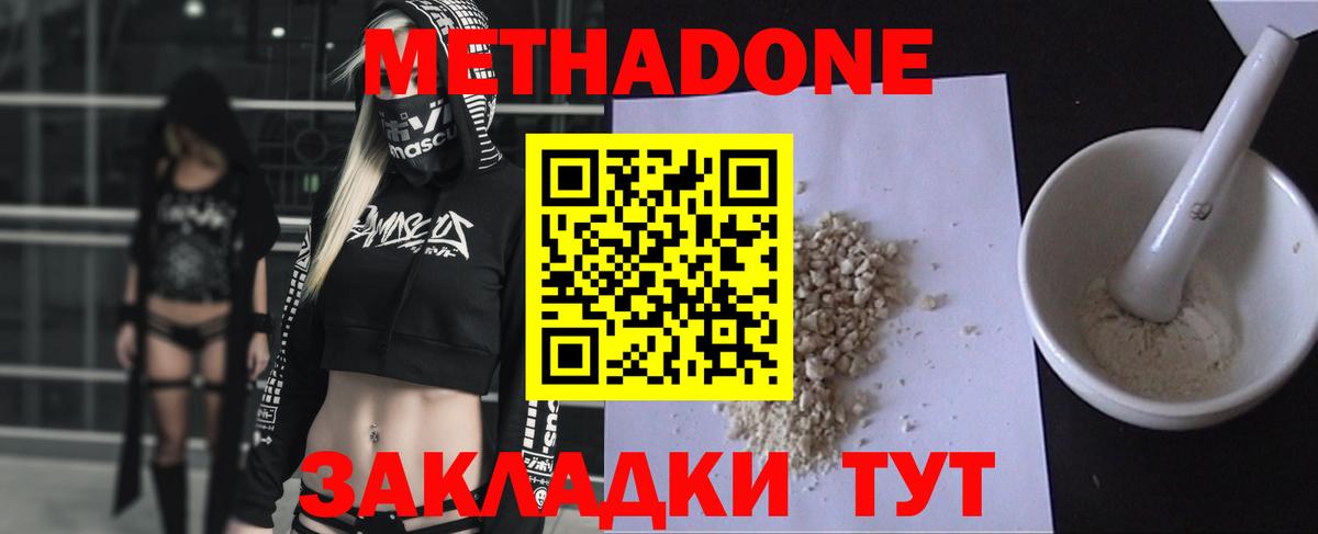 МЕТАДОН methadone Иваново