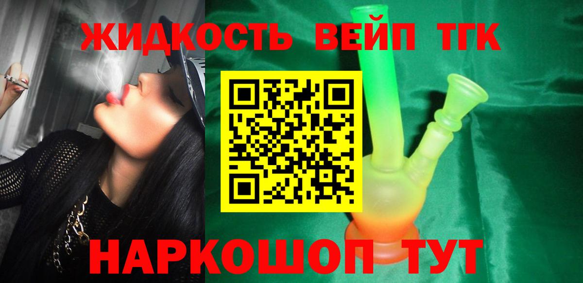 ТГК THC oil Иваново